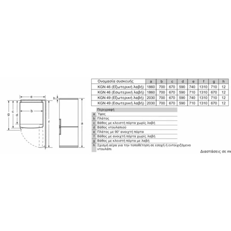 Pitsos, Ελεύθερος ψυγειοκαταψύκτης, 203 x 70 cm, Inox Antifinger, PKNB49XIEP 